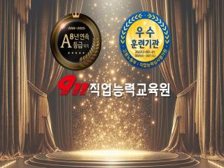 911직업능력교육원